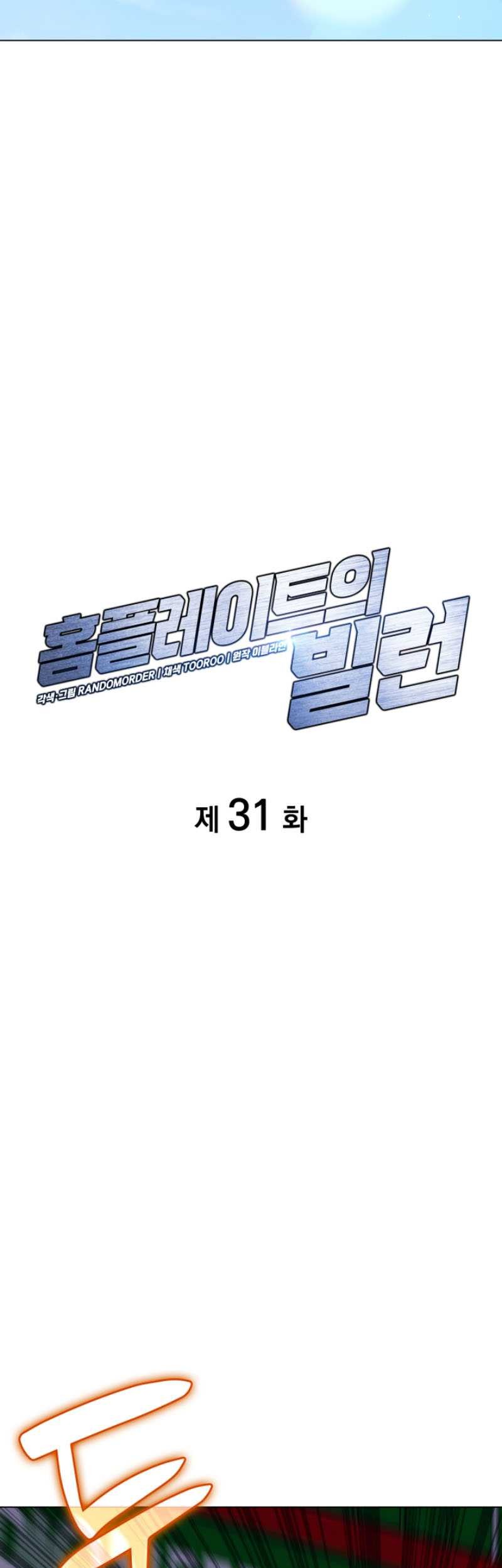 Home Plate Villain Chapter 31 Gambar 6