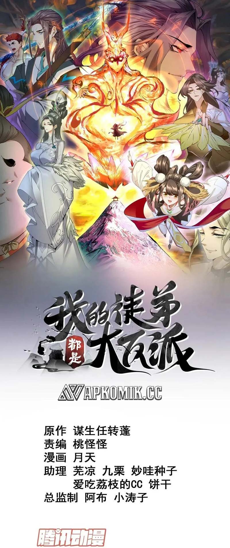 Baca Manhua My Disciples Are All Big Villains Chapter 249 Gambar 2
