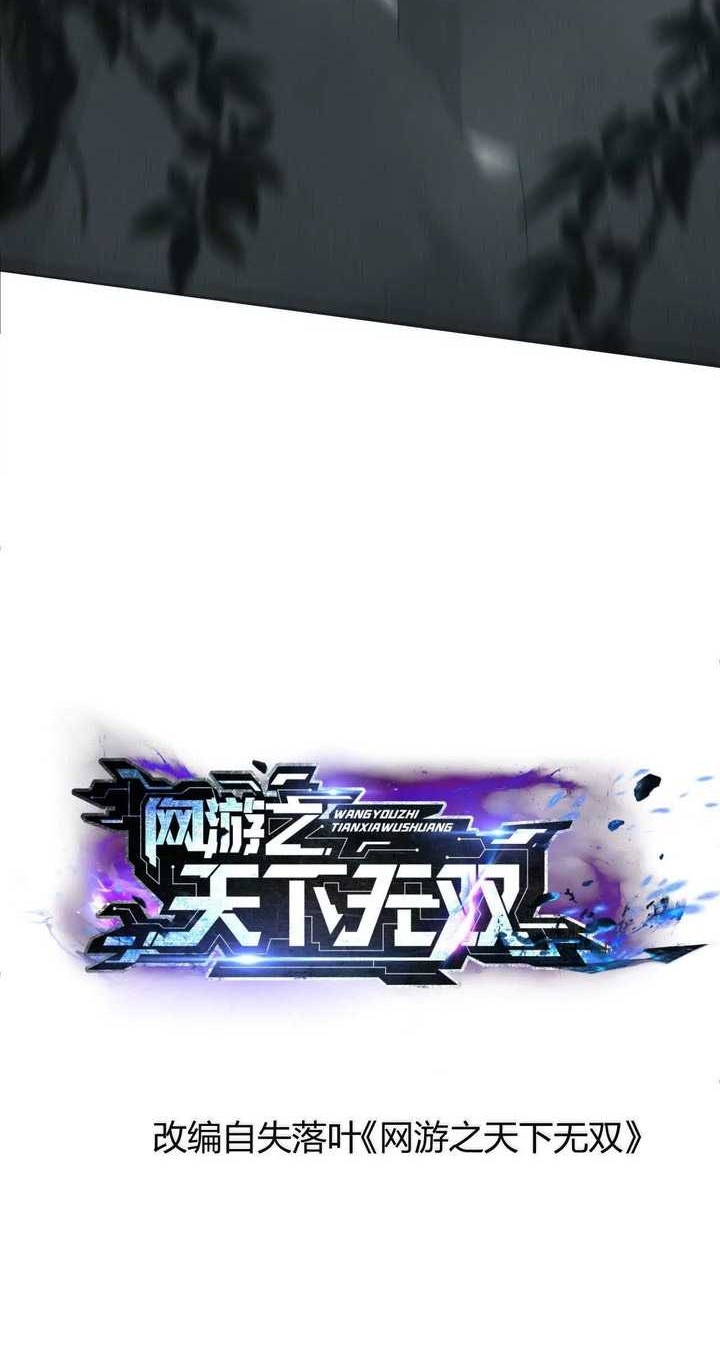 Game Online: Unrivaled In The World (Remake) Chapter 13 Gambar 5