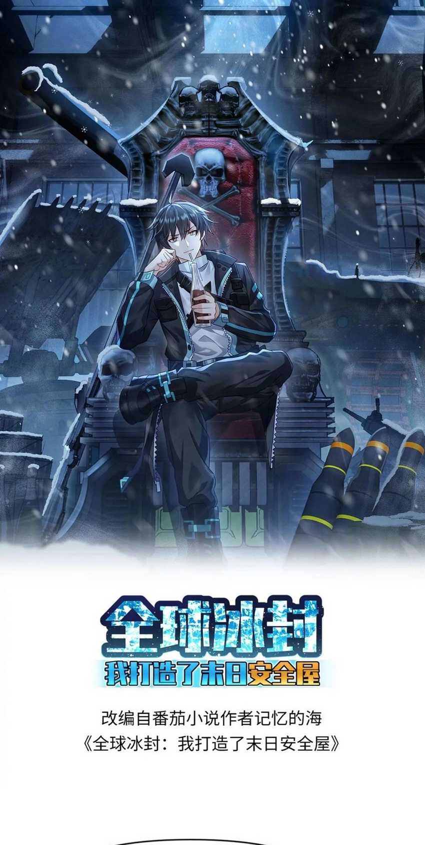 Baca Manhua Freezing The World: I Built A Doomsday Safehouse Chapter 165 Gambar 2