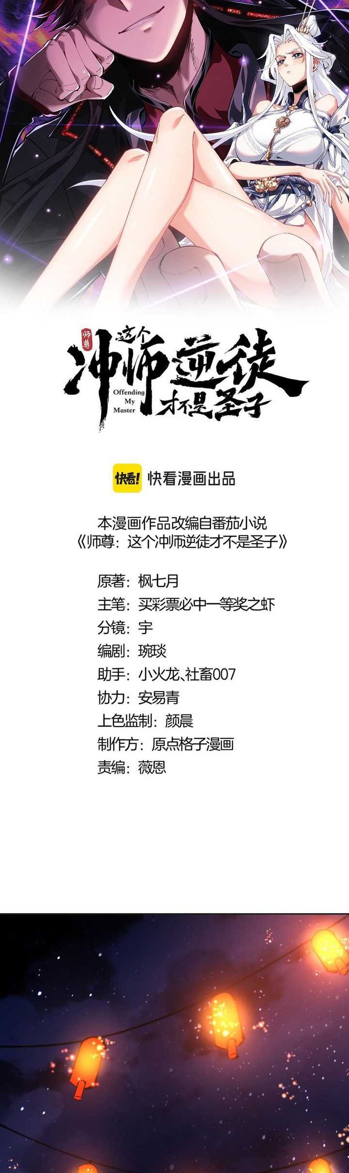 Baca Manhua Devious Son Of Heaven Chapter 42 Gambar 2