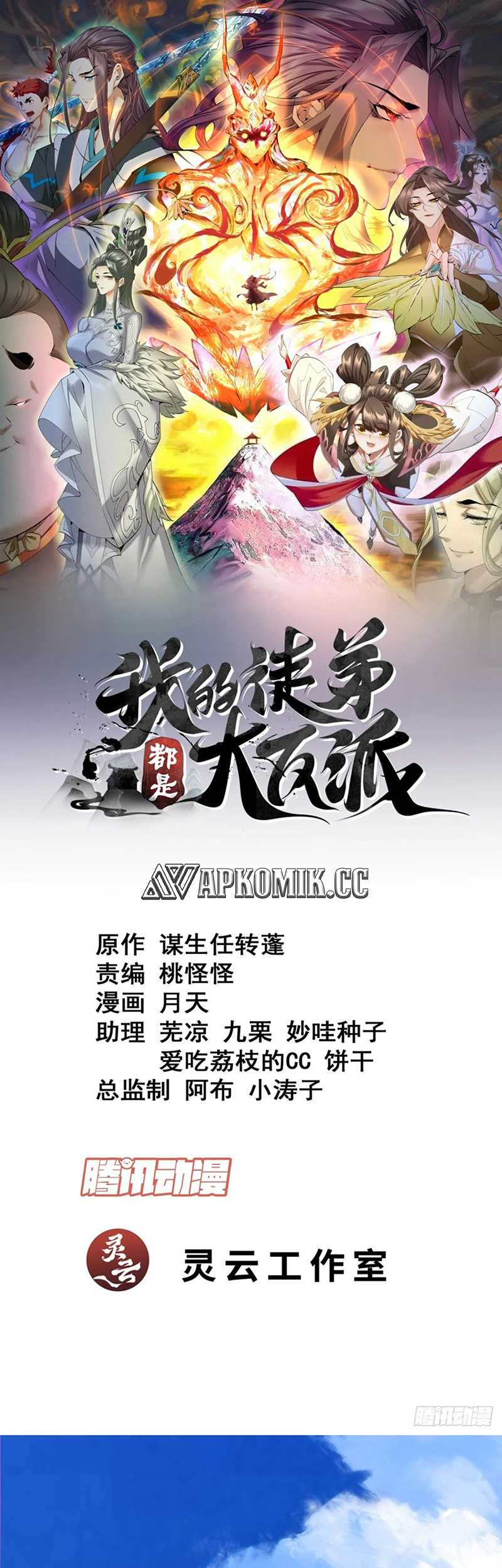 Baca Manhua My Disciples Are All Big Villains Chapter 250 Gambar 2