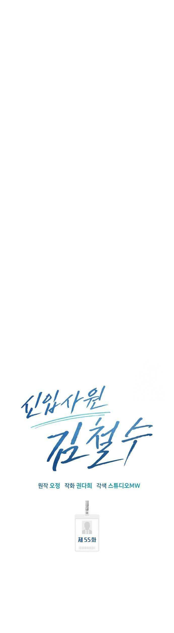 The New Employee Kim Chul-Soo Chapter 55 Gambar 23