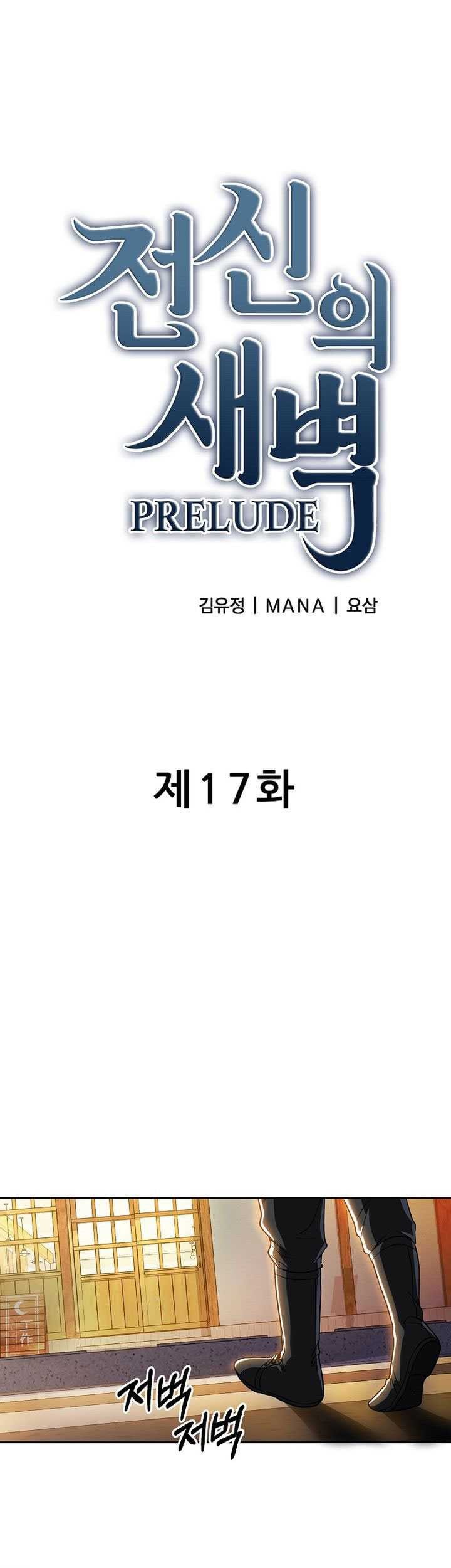 Baca Manhwa Dawn of the Predecessor: Prelude Chapter 17 Gambar 2