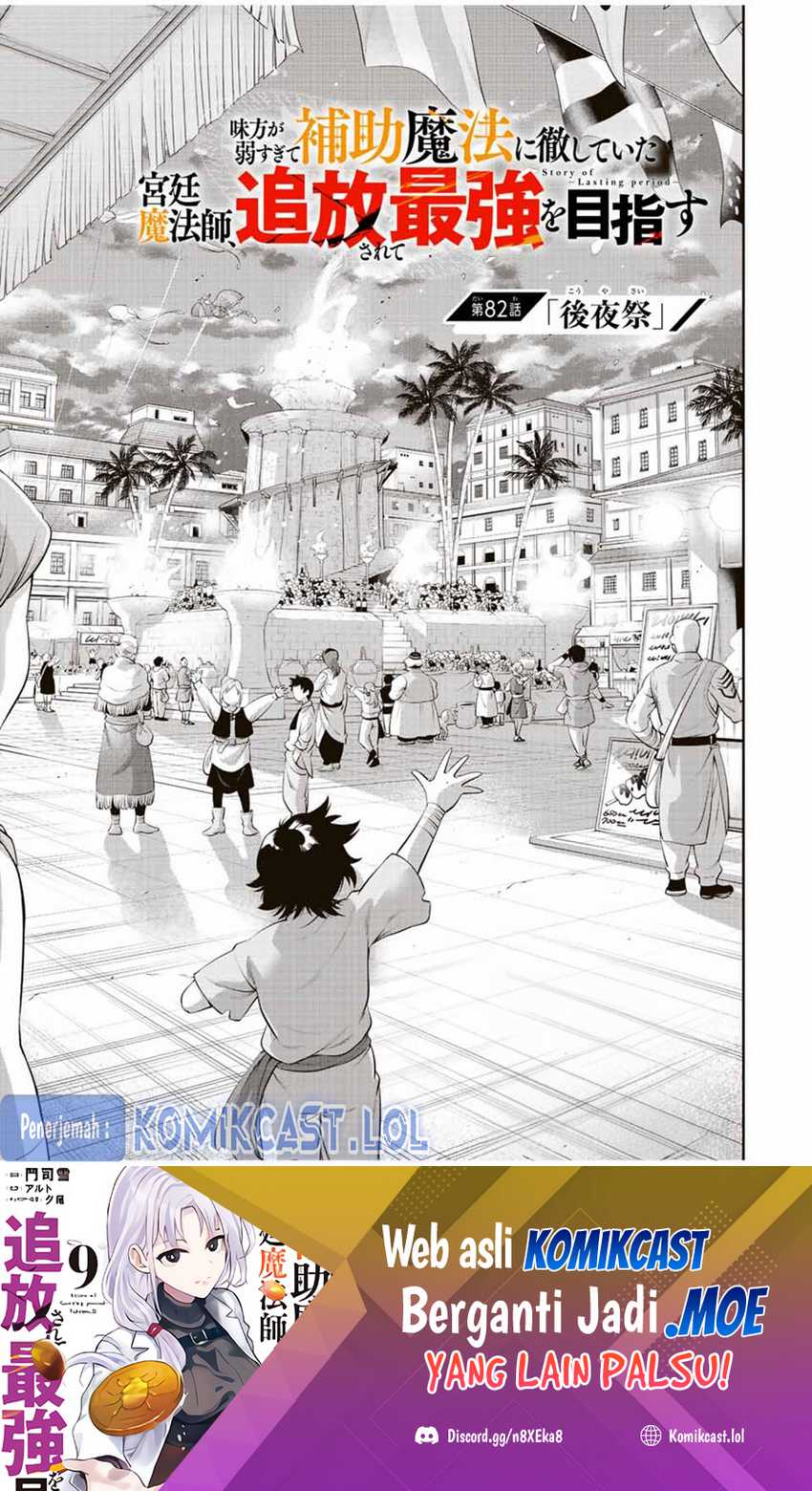 Baca Manga A Court Magician, Who Was Focused On Supportive Magic Because His Allies Were Too Weak, Aims To Become The Strongest After Being Banished Chapter 82 Gambar 2