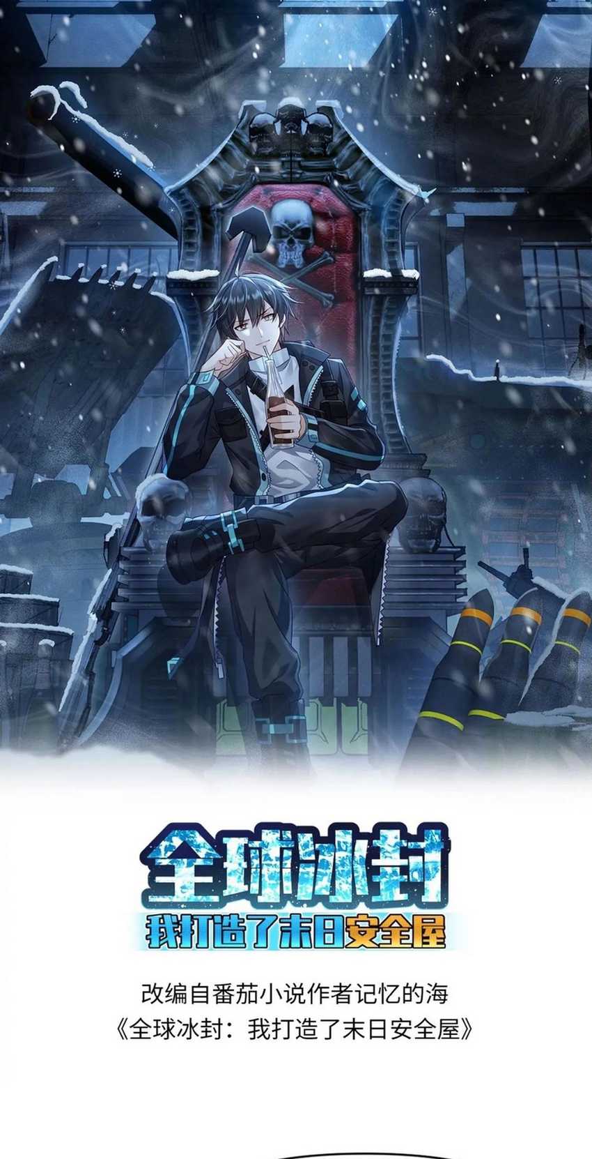 Baca Manhua Freezing The World: I Built A Doomsday Safehouse Chapter 167 Gambar 2