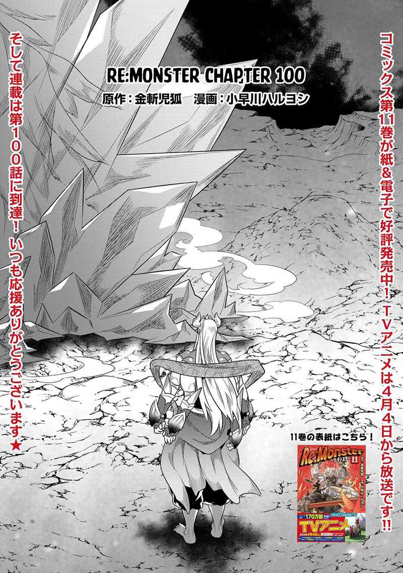 Baca Manga Re:Monster Chapter 100 Gambar 2
