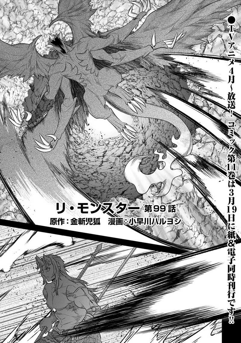 Baca Manga Re:Monster Chapter 99 Gambar 2