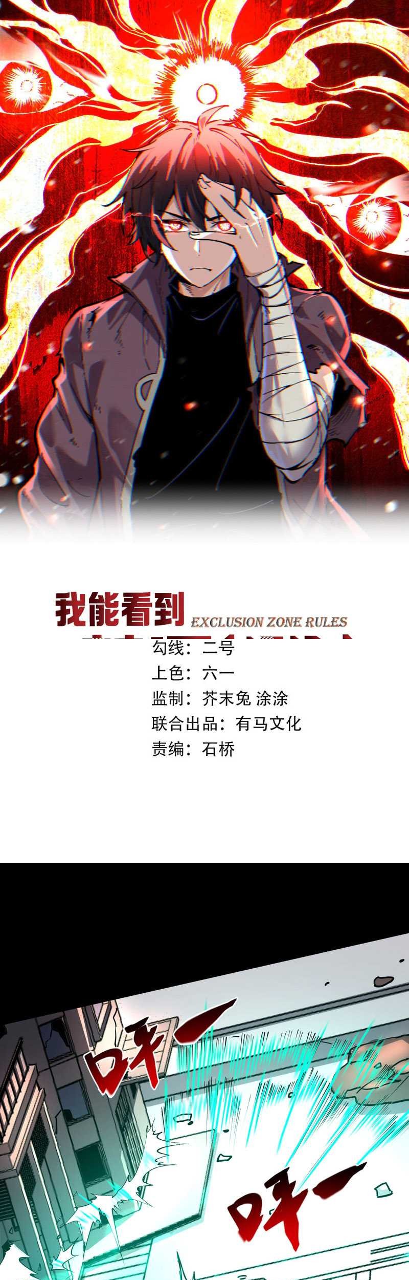 Baca Manhua I Can See the Forbidden Zone Rules Chapter 06 Gambar 2