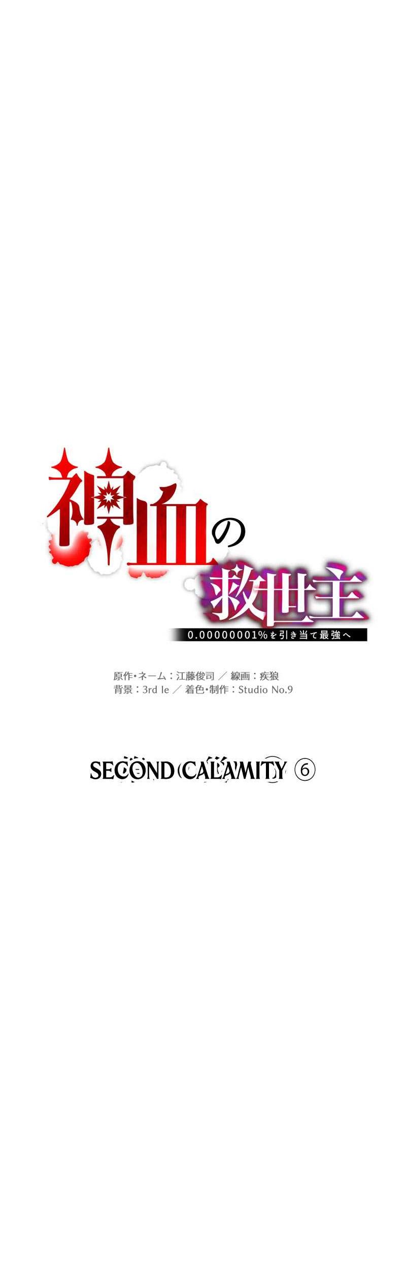 Savior of Divine Blood ~Draw Out 0.00000001% to Become the Strongest~ Chapter 58 Gambar 14