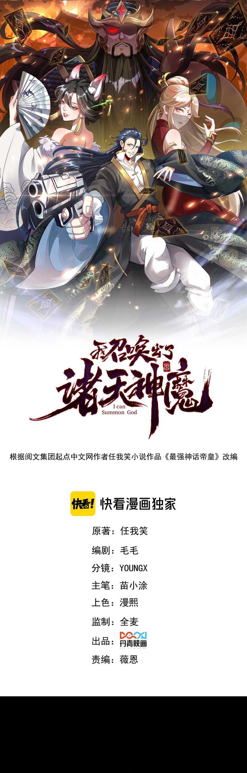 Baca Manhua I Can Summon God Chapter 83 Gambar 2