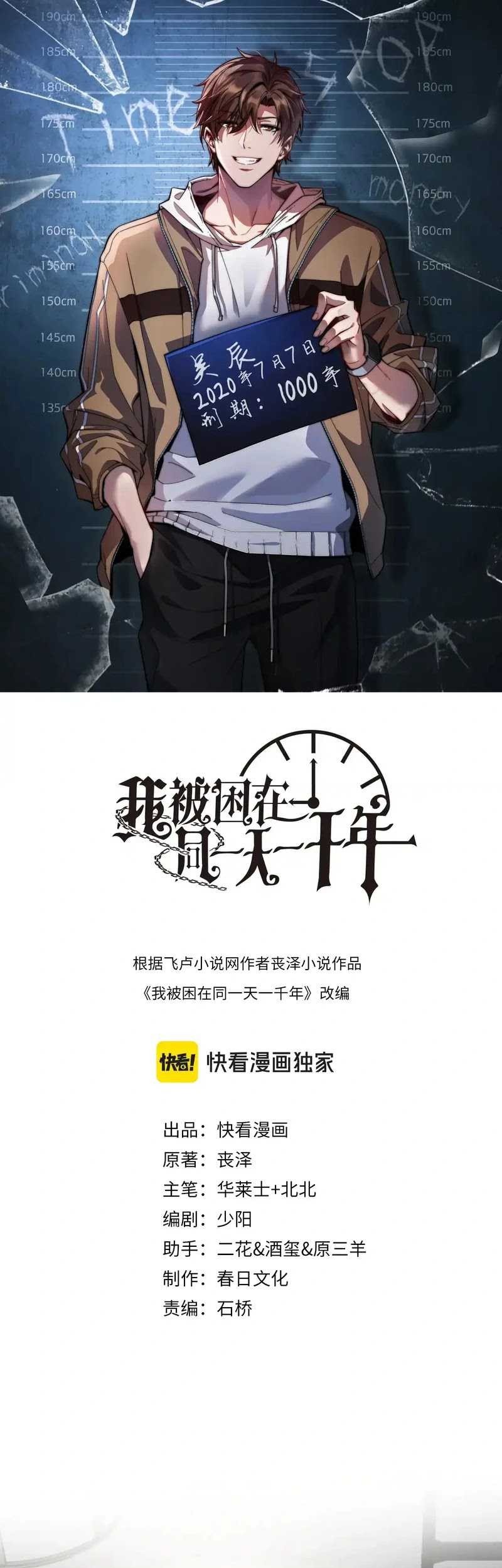 Manhua I’m Trapped in This Day for One Thousand Years Chapter 101 gambar nomor 2