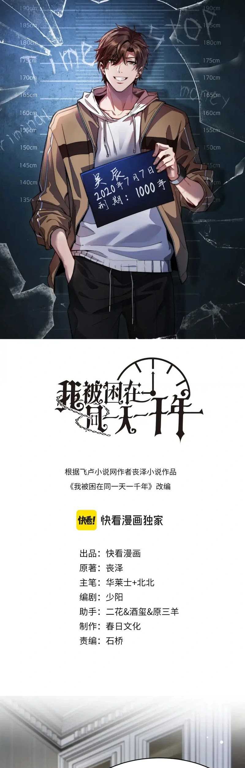 Baca Manhua I’m Trapped in This Day for One Thousand Years Chapter 100 Gambar 2