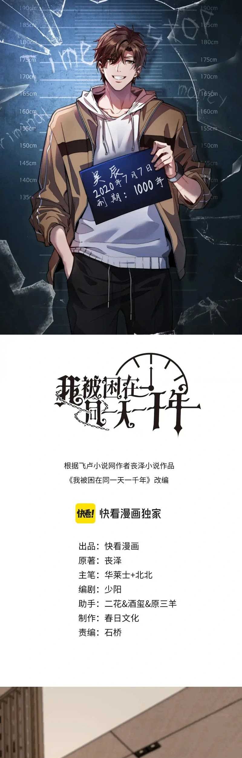 Baca Manhua I’m Trapped in This Day for One Thousand Years Chapter 98 Gambar 2