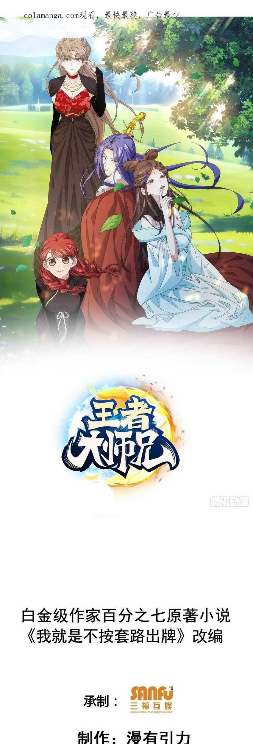 Manhua I Just Don’t Play the Card According to the Routine Chapter 246 gambar nomor 2