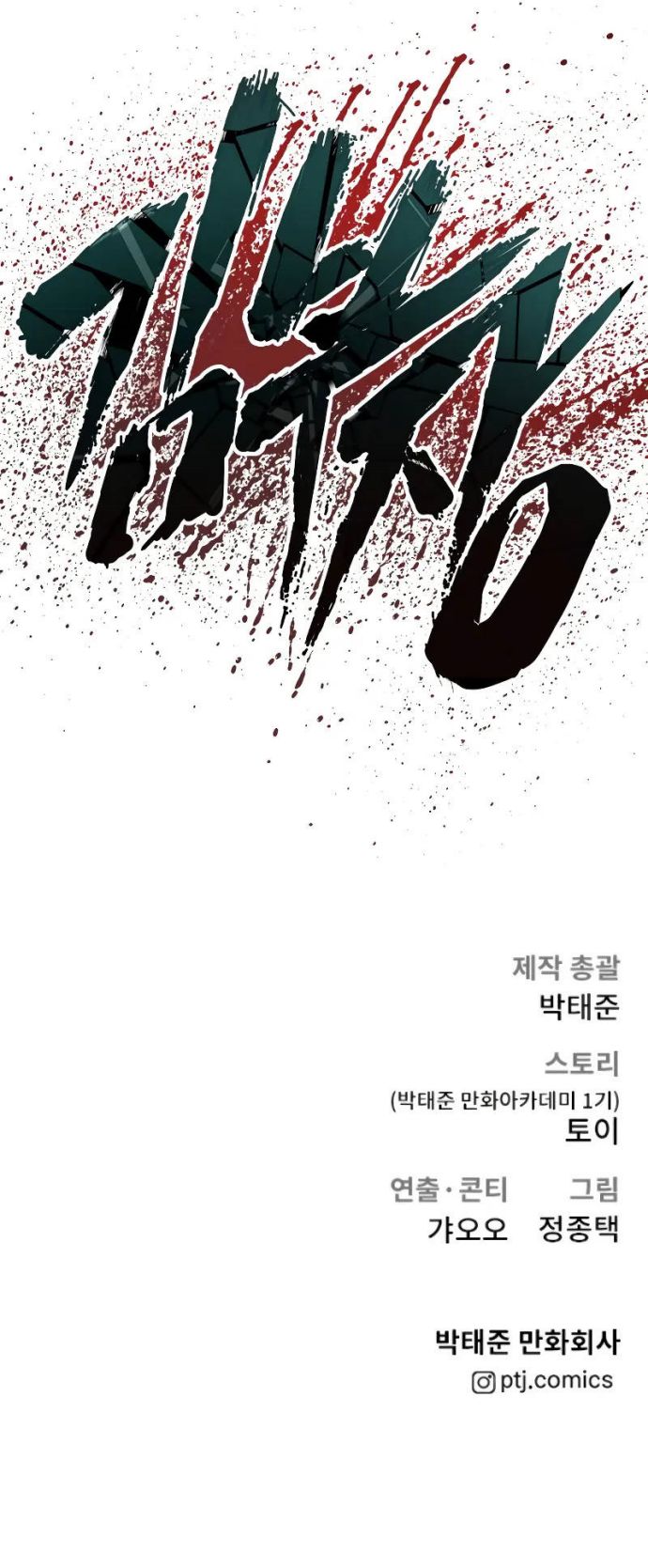 Manager Kim Chapter 91 Gambar 99