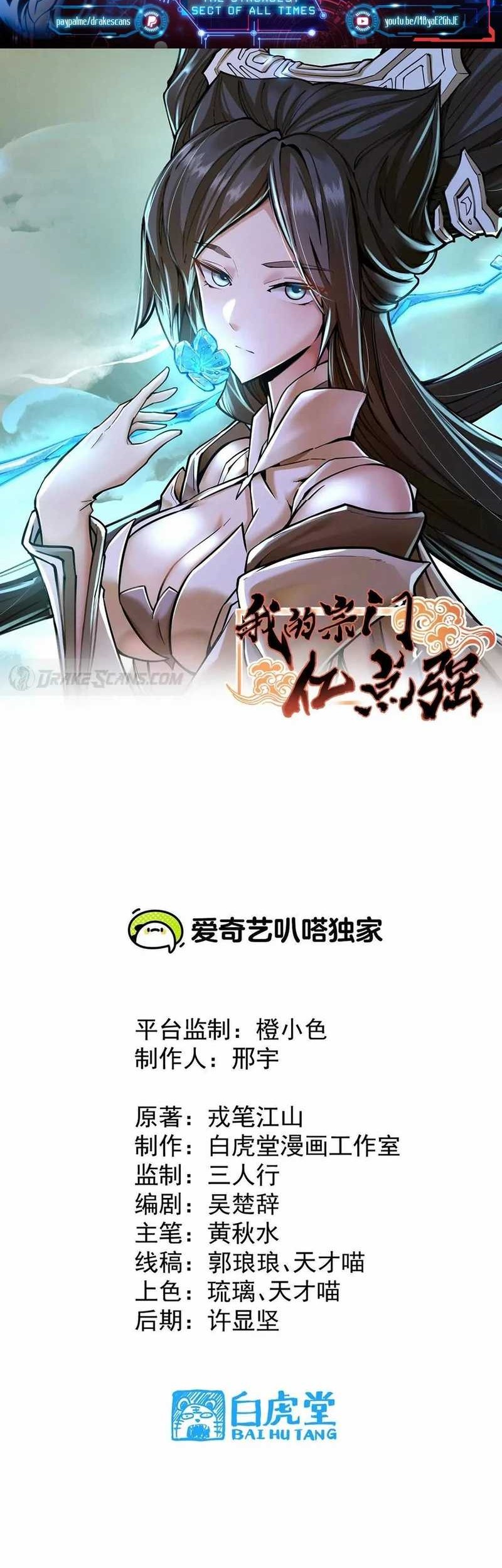 Baca Manhua My Sect Has 100 Million Strength Points Chapter 44 Gambar 2