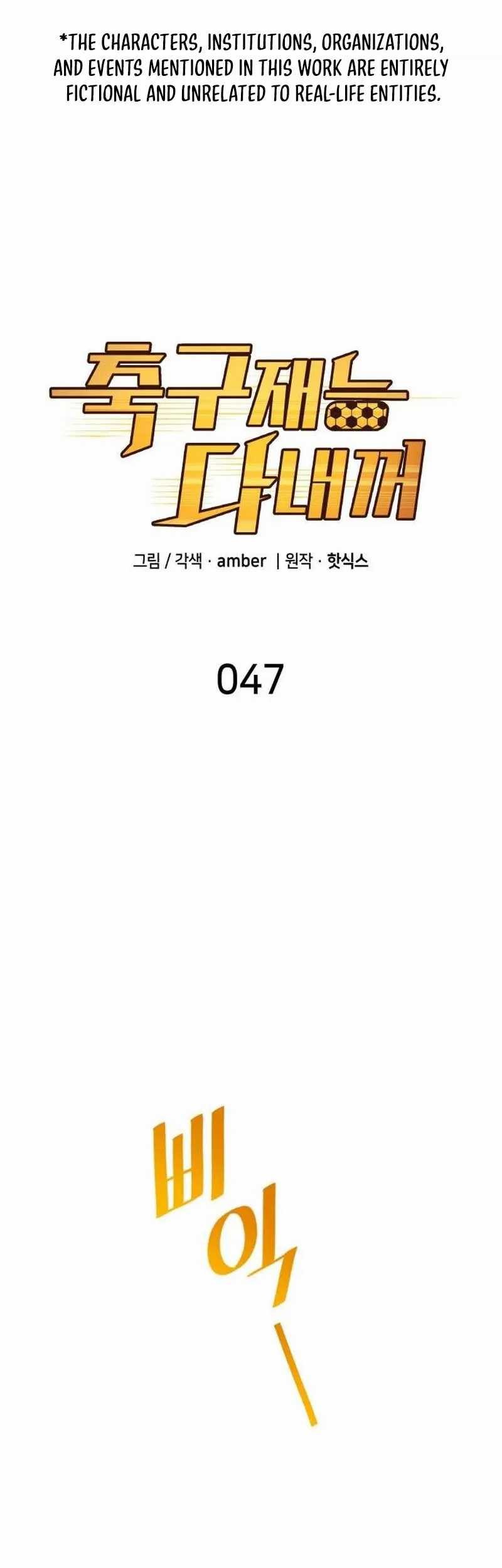 Baca Manhwa All Football Talents Are Mine Chapter 47 Gambar 2