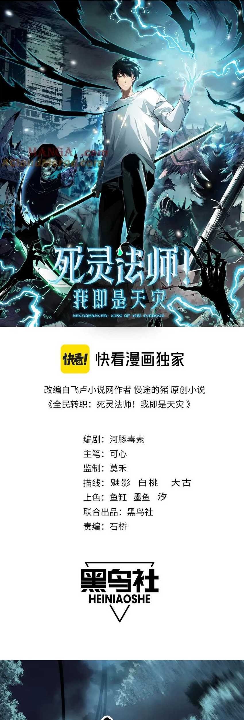 Disastrous Necromancer Chapter 98 Gambar 4