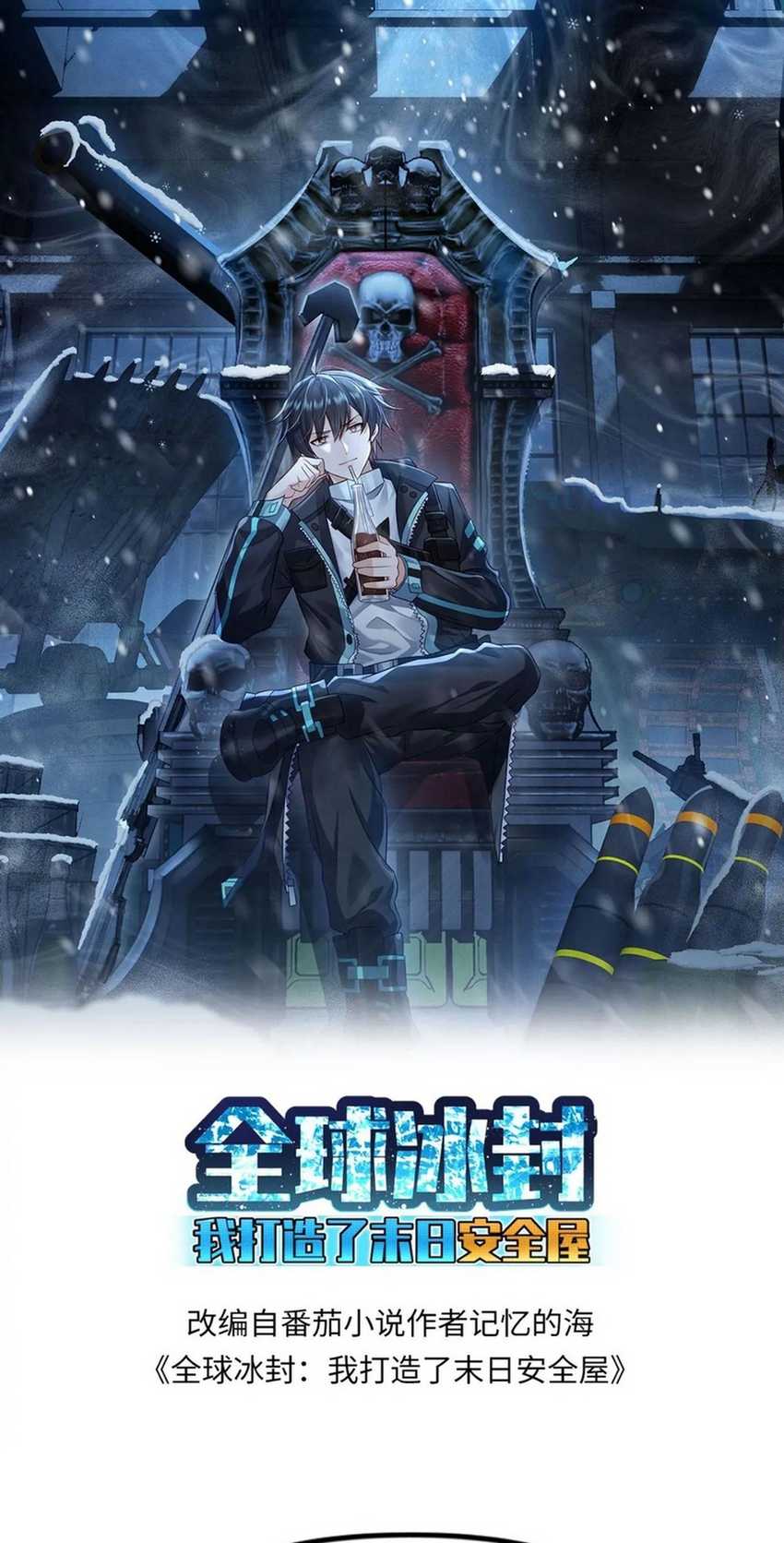 Baca Manhua Freezing The World: I Built A Doomsday Safehouse Chapter 170 Gambar 2