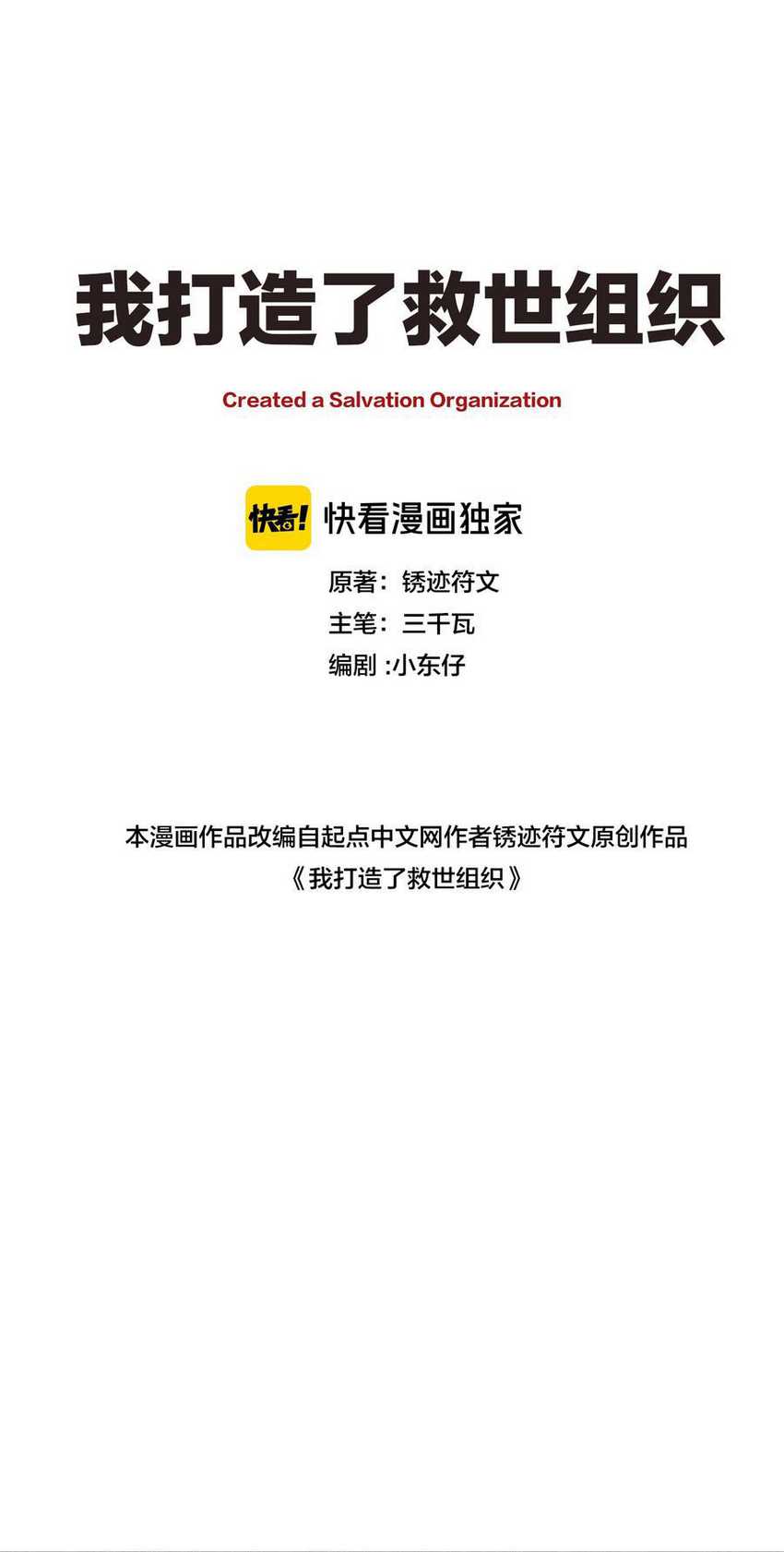 I Created the Salvation Army Chapter 02 Gambar 3