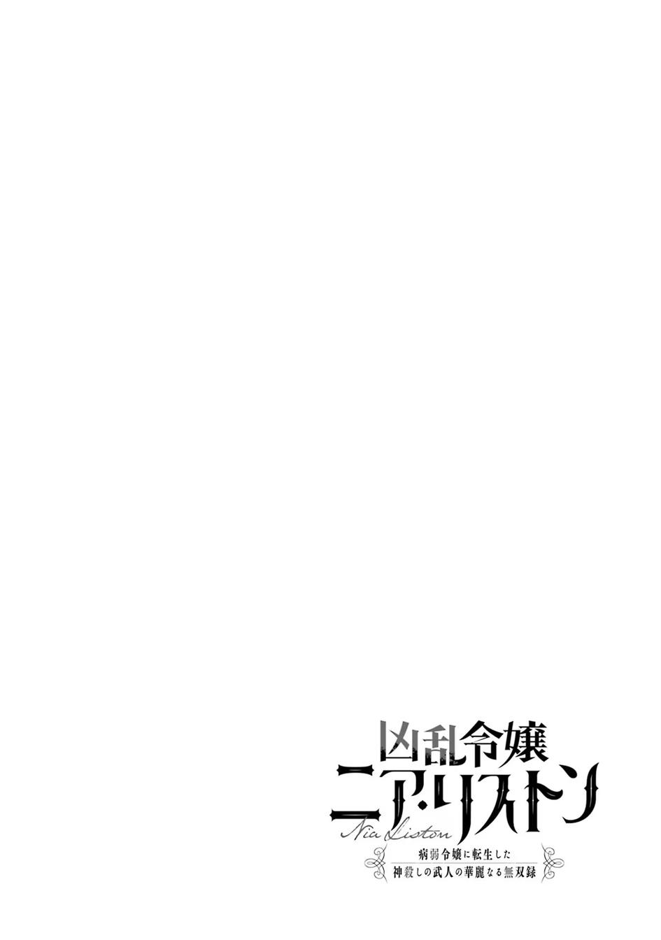 Kyouran Reijou Nia Liston – Byoujaku Reijou ni Tensei shita Kamigoroshi no Bujin no Karei Naru Musouroku Chapter 01 Gambar 3