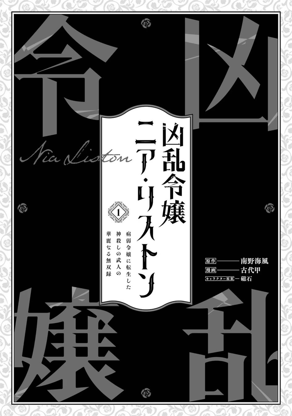 Kyouran Reijou Nia Liston – Byoujaku Reijou ni Tensei shita Kamigoroshi no Bujin no Karei Naru Musouroku Chapter 01 Gambar 4