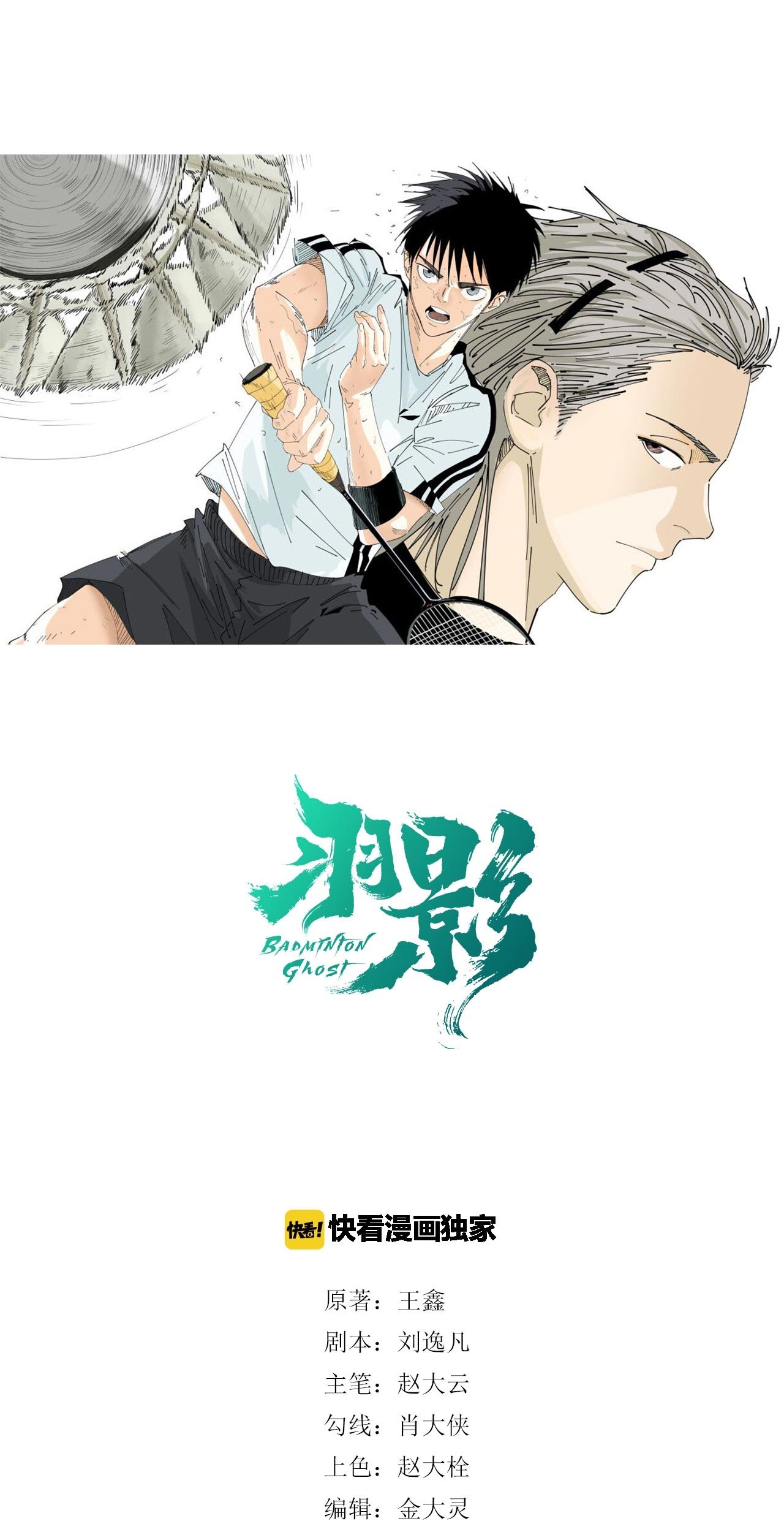 Baca Manhua Badminton Ghost Chapter 03 Gambar 2