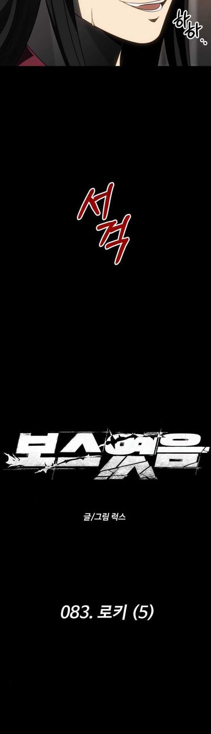 I Used To Be The Boss Chapter 83 Gambar 10