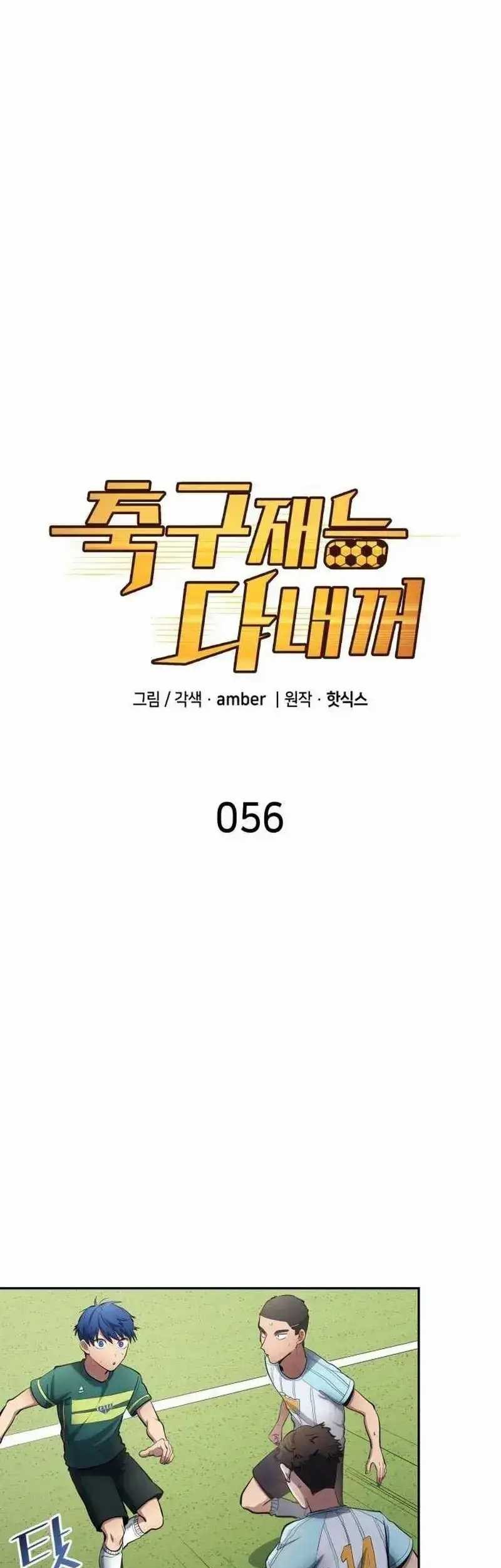 Baca Manhwa All Football Talents Are Mine Chapter 56 Gambar 2