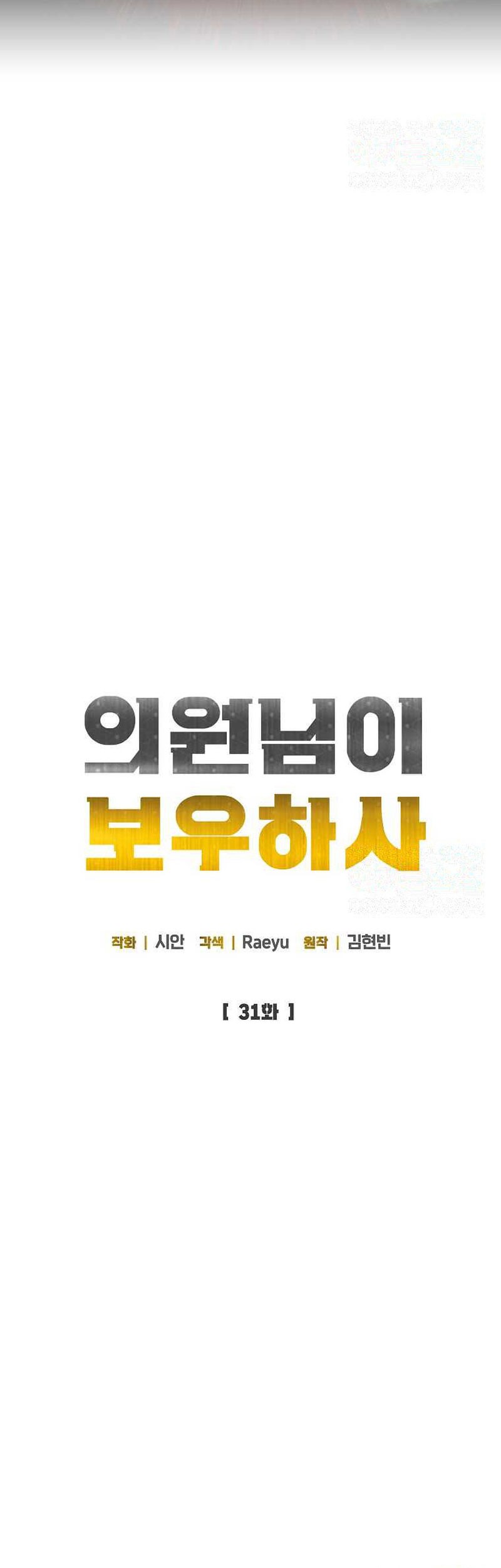 The Congressman Gives Me Good News! Chapter 31 Gambar 9