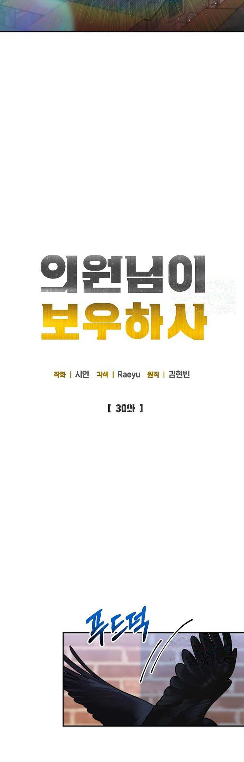 The Congressman Gives Me Good News! Chapter 30 Gambar 11