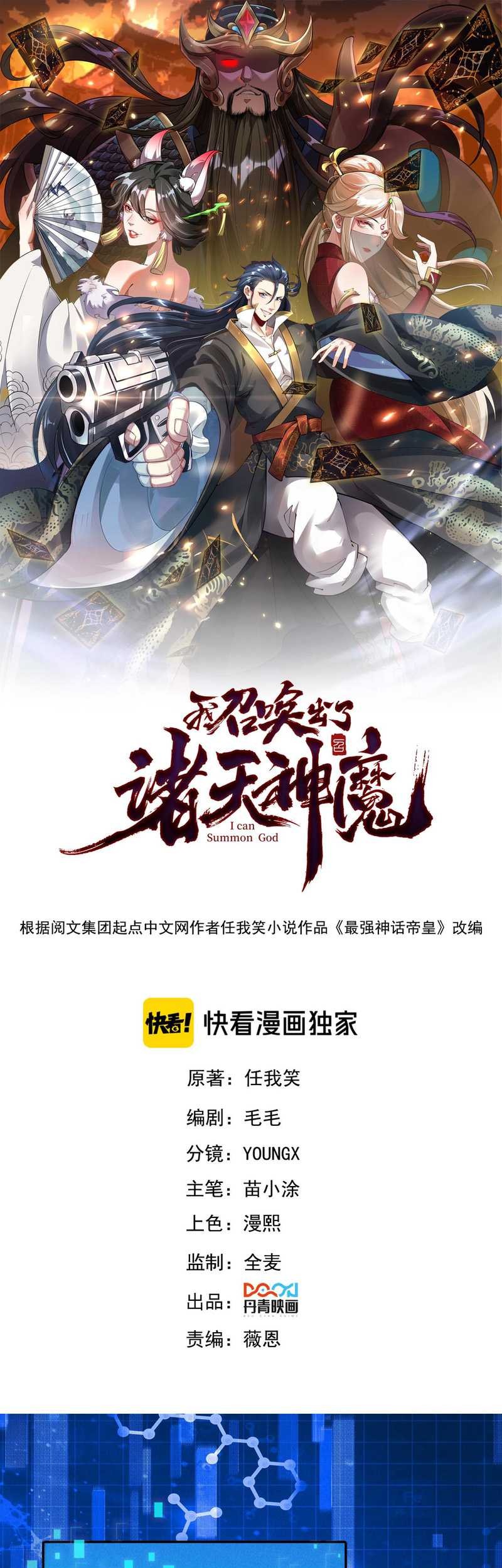 Baca Manhua I Can Summon God Chapter 84 Gambar 2