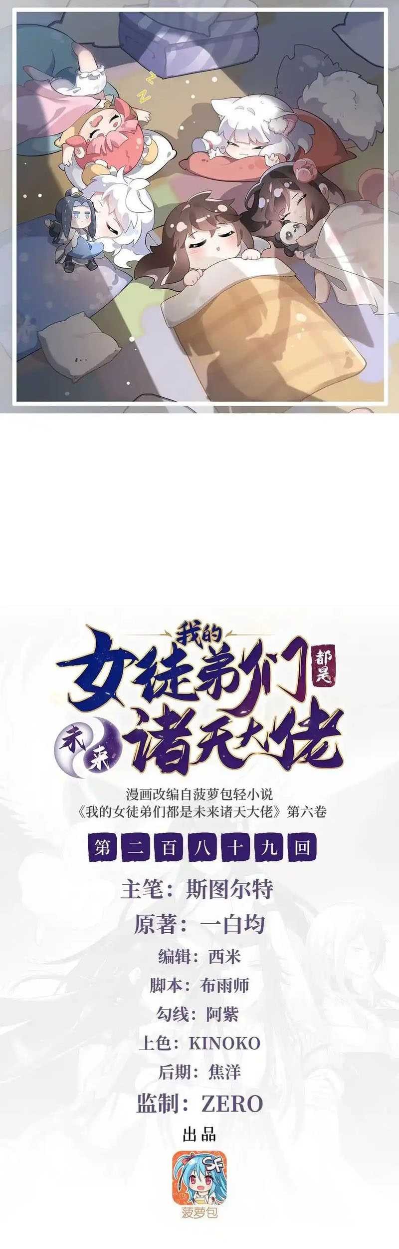 Baca Manhua My Female Apprentices Are All Big Shots From the Future Chapter 289 Gambar 2