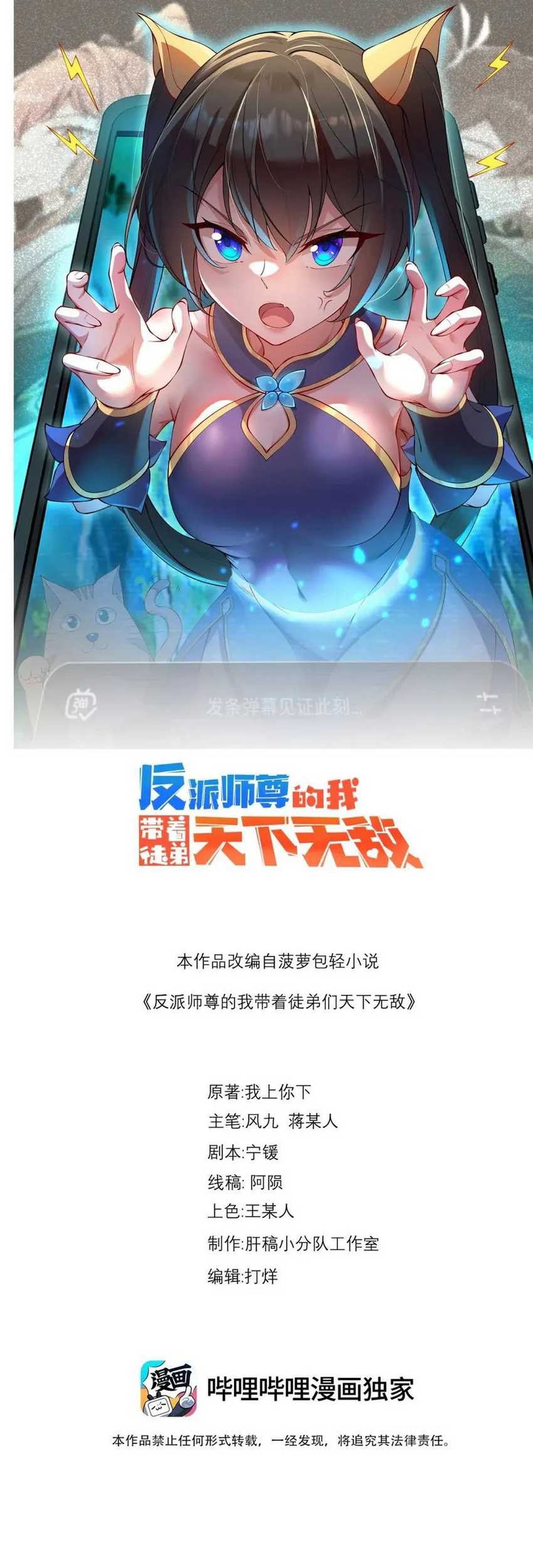 Manhua I, The Invincible Villain Master With My Apprentices Chapter 112 gambar nomor 2