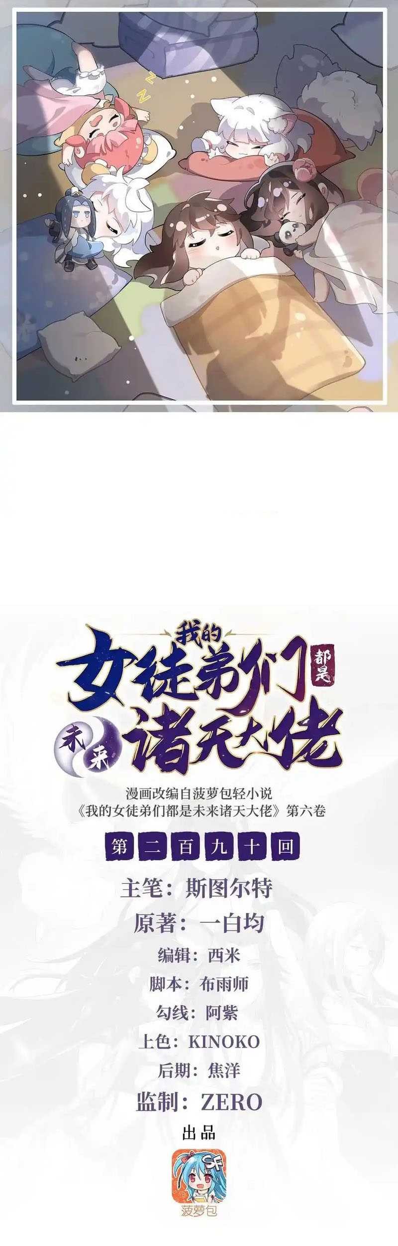 Baca Manhua My Female Apprentices Are All Big Shots From the Future Chapter 290 Gambar 2