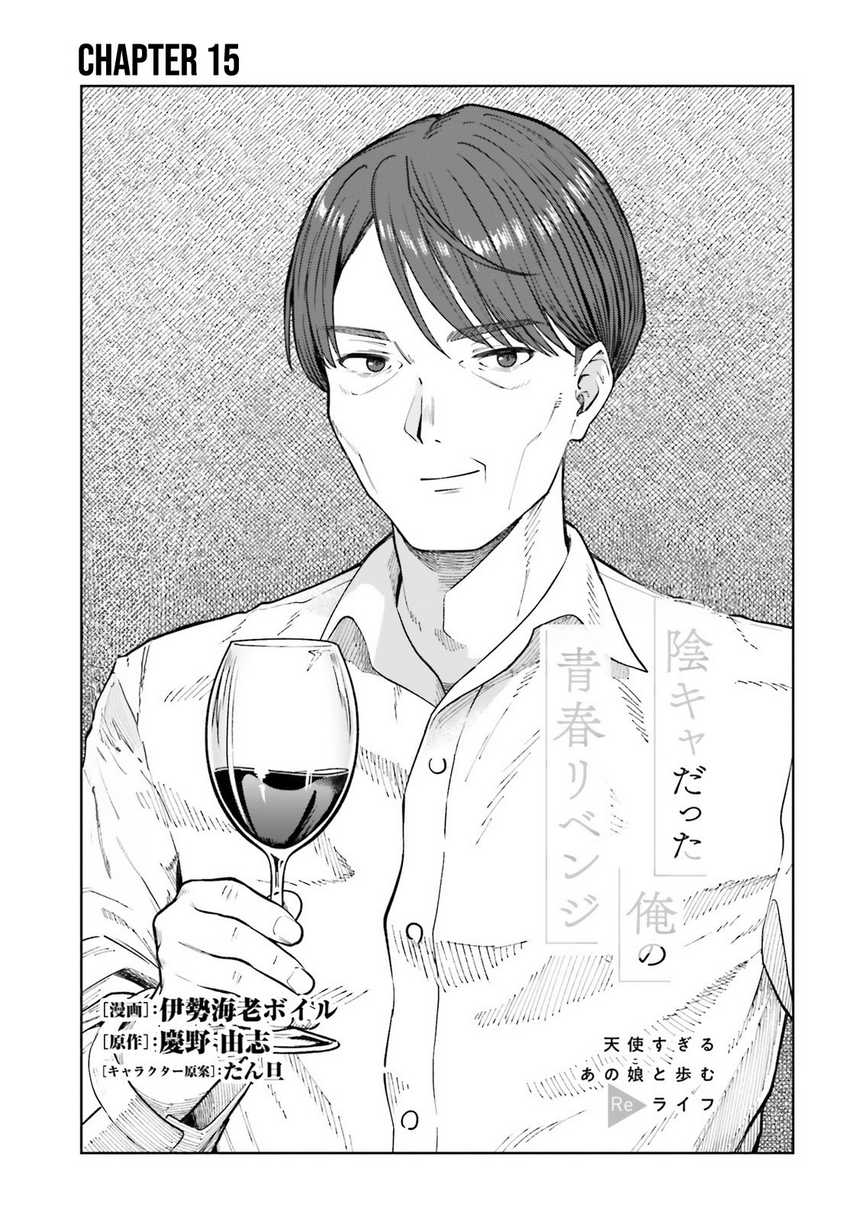 Baca Manga The Revenge of My Youth: My Re Life with a Girl Who Was Too Much of an Angel Chapter 15 Gambar 2