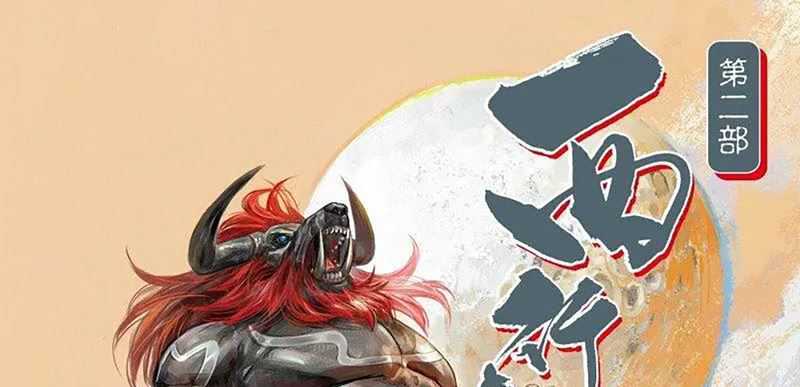 Journey to the West (Zheng Jian He) Chapter 146 Gambar 4