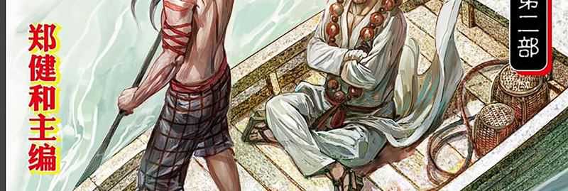 Journey to the West (Zheng Jian He) Chapter 144 Gambar 4