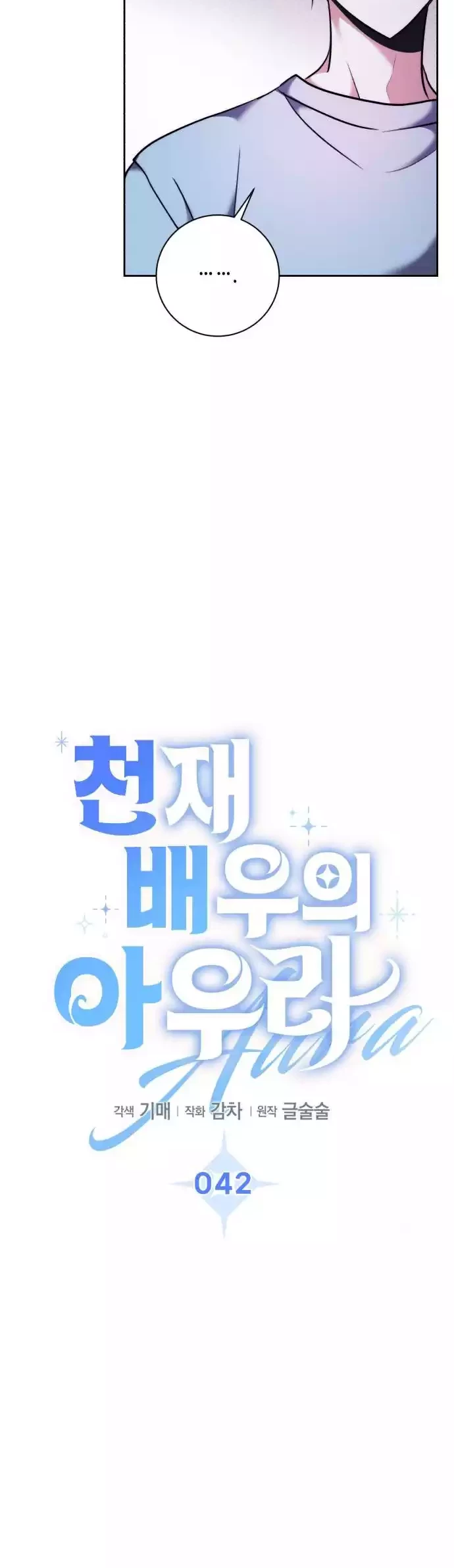 Genius Actor’s Aura Chapter 42 Gambar 17