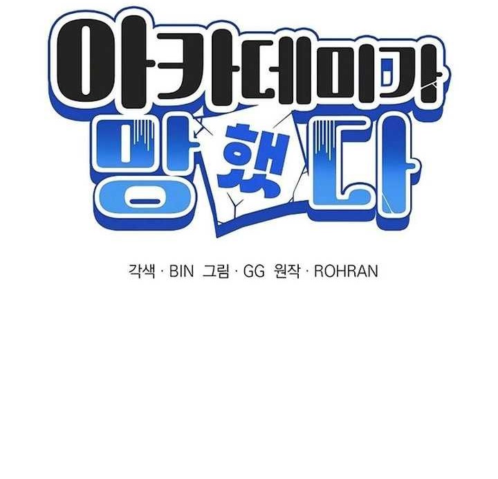 My Ruined Academy Life Chapter 03 Gambar 33