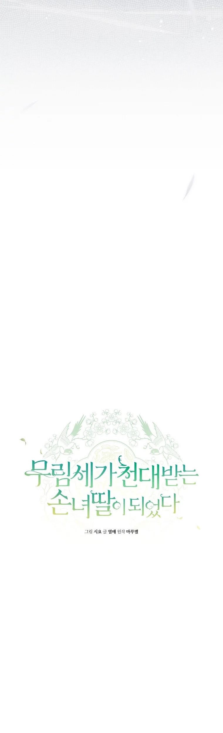 I Became the Despised Granddaughter of the Murim Family Chapter 60 Gambar 18