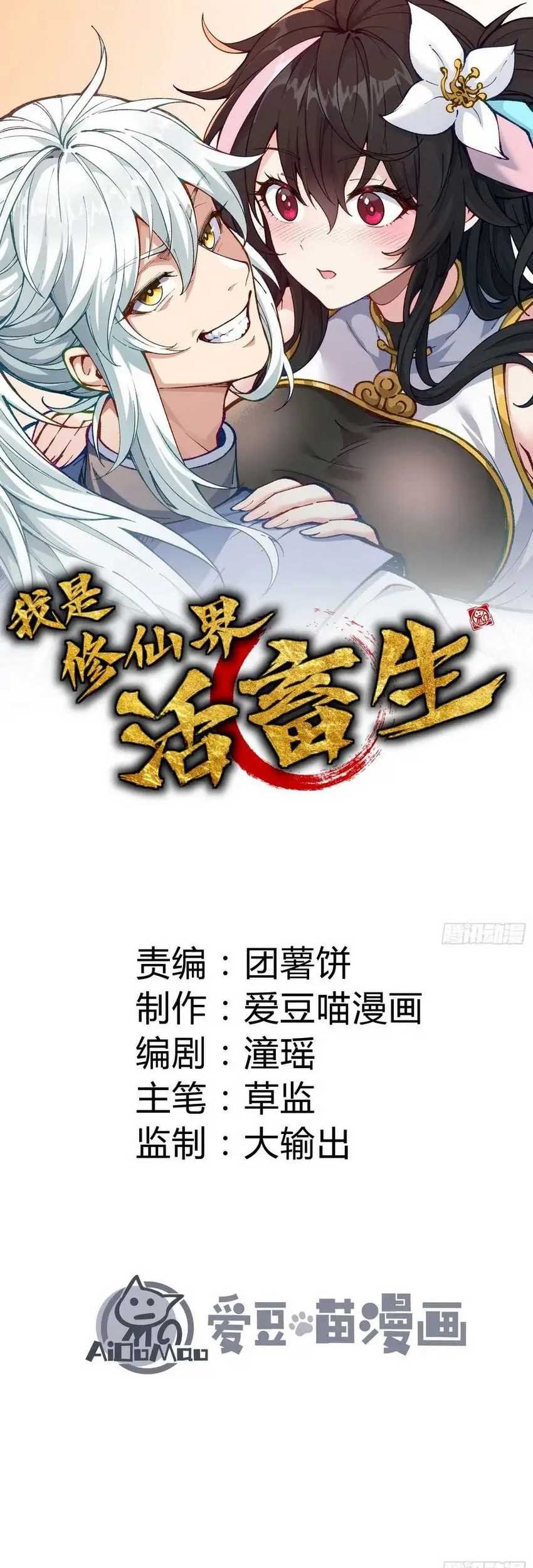 Baca Manhua I Am a Living Beast in the World of Cultivation Chapter 03 Gambar 2