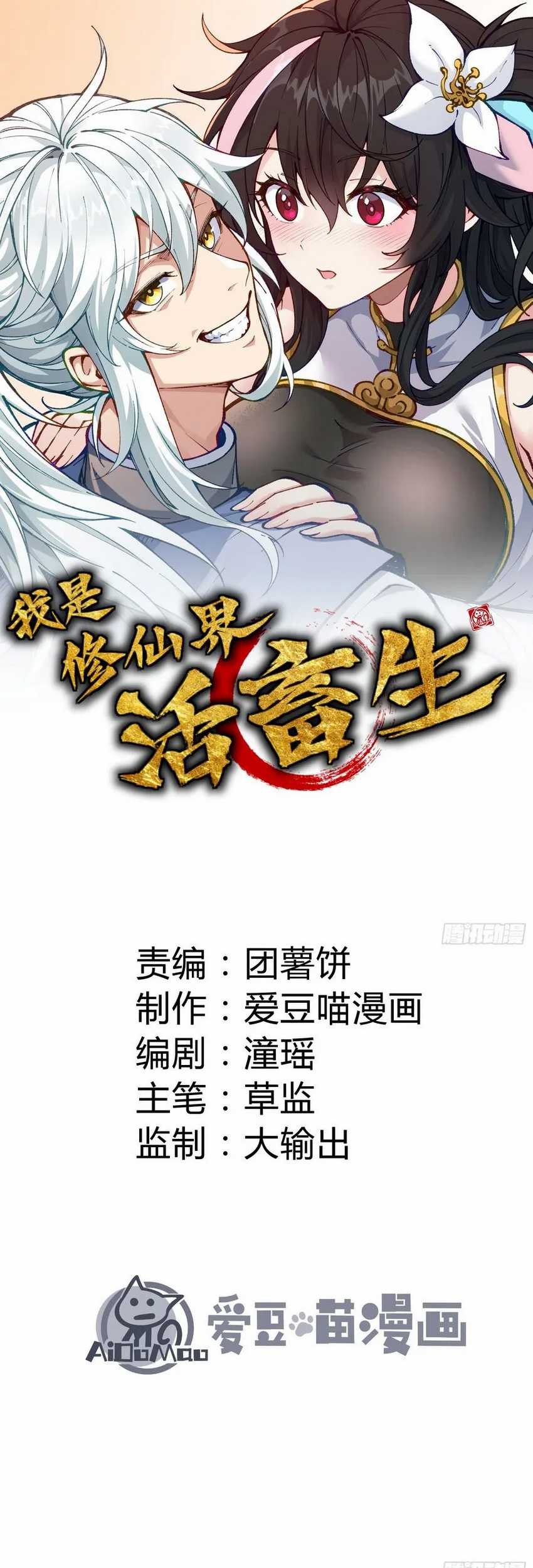 I Am a Living Beast in the World of Cultivation Chapter 02 Gambar 3