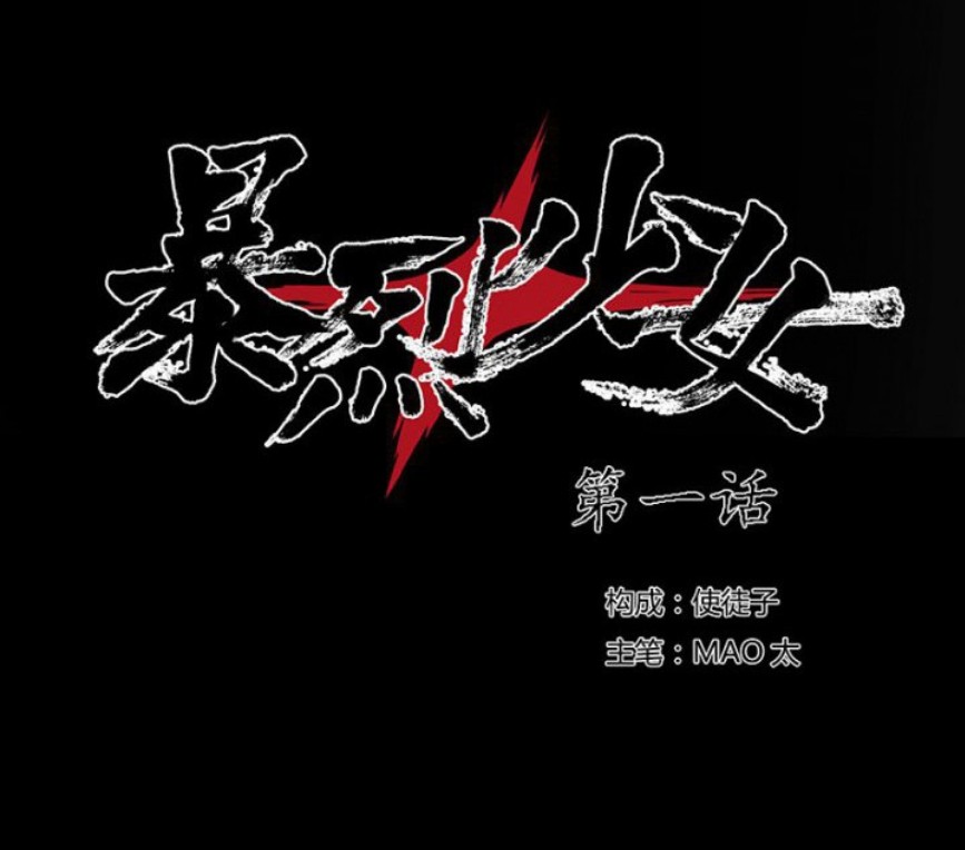 The Exploding Girl Chapter 01 Gambar 61