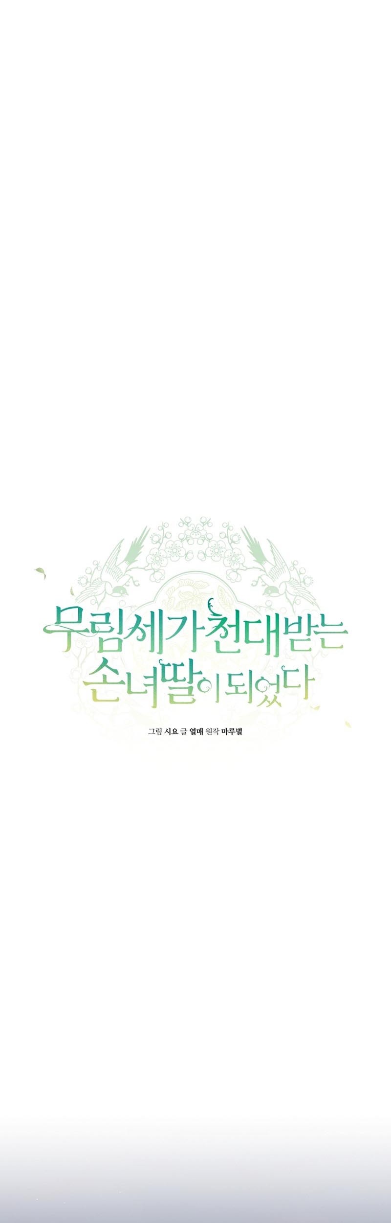 I Became the Despised Granddaughter of the Murim Family Chapter 44 Gambar 22