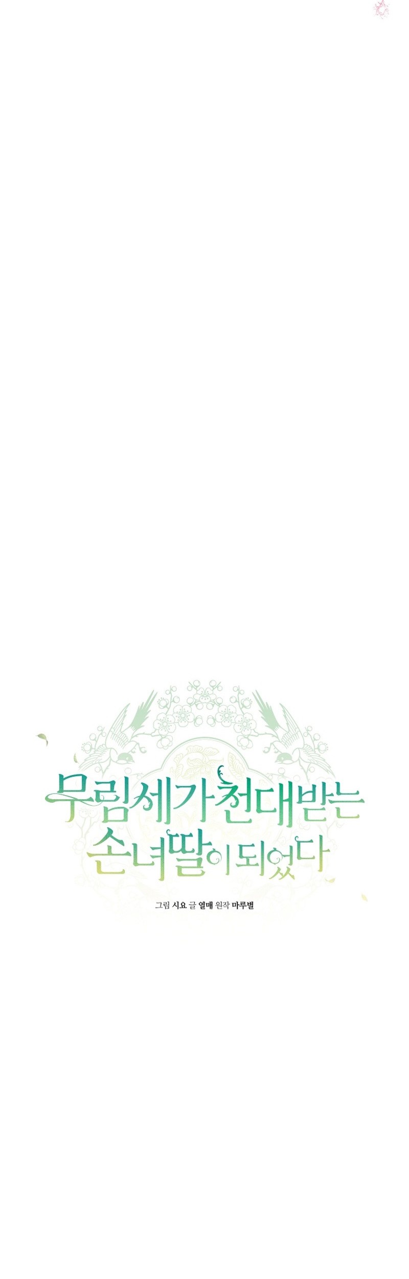 I Became the Despised Granddaughter of the Murim Family Chapter 08 Gambar 21