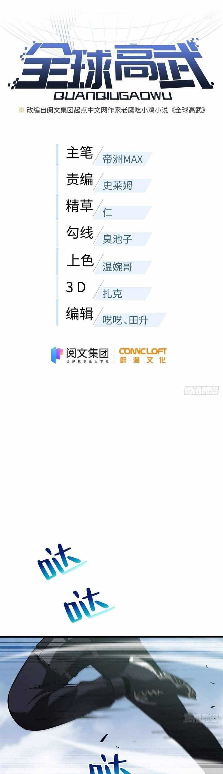 Baca Manhua Global Gao Wu Chapter 128 Gambar 2