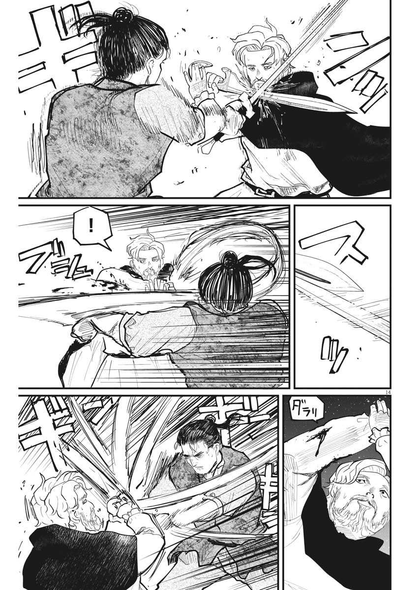 Chi – Chikyuu no Undou ni Tsuite Chapter 29 Gambar 14