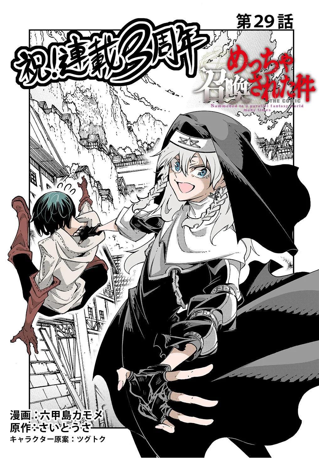 Meccha Shoukan Sareta Ken Chapter 29 Gambar 5